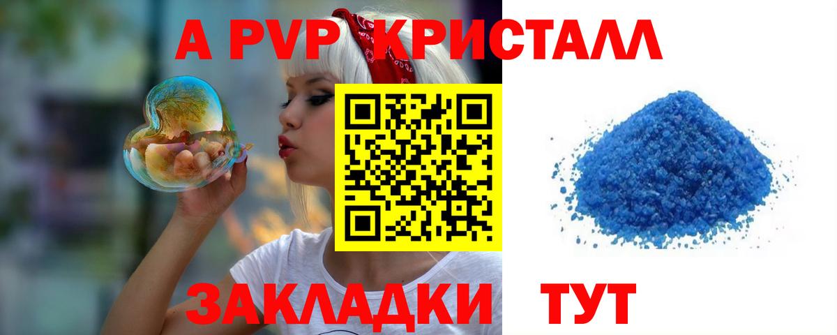 Альфа ПВП VHQ  A-PVP кристаллы  Тайшет  Вход с VPN  А ПВП кристаллы 