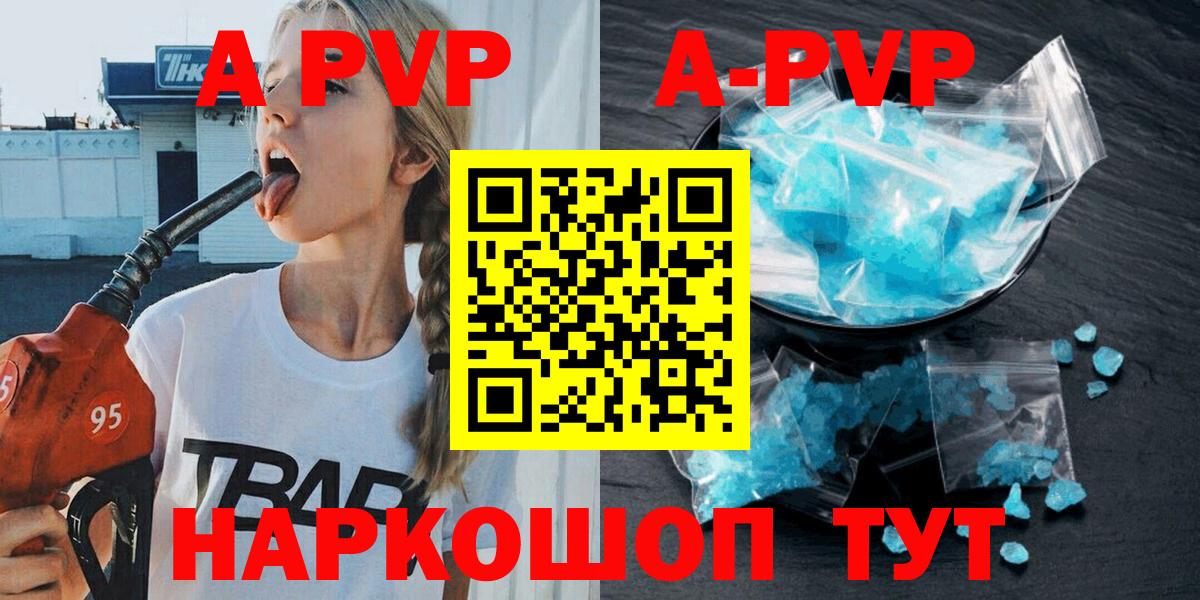 APVP Crystall Тайшет