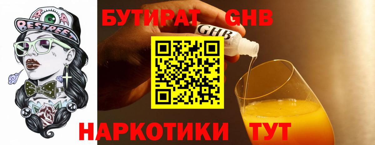 Бутират  Вход с VPN  Тайшет  Бутират жидкий экстази 