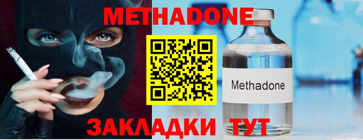 МЕТАДОН мёд  Вход с VPN  Тайшет 
